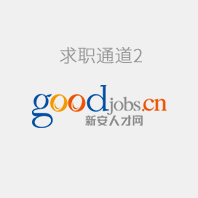 求职通道