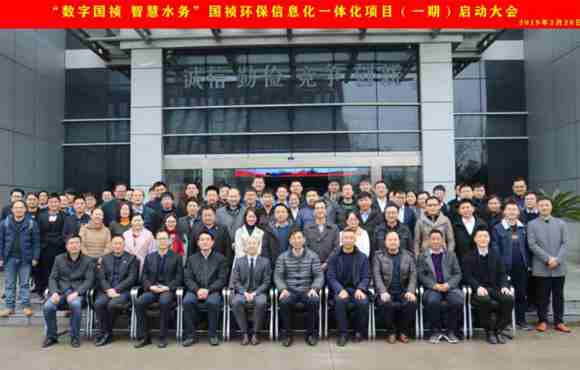 九游老哥J9俱乐部官网“数字九游老哥J9俱乐部官网、智慧水务”信息化一体化项目（一期）启动大会顺利召开