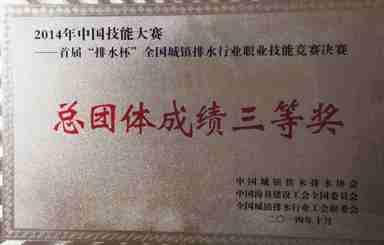 全国排水技能大赛，九游老哥J9俱乐部官网勇创佳绩