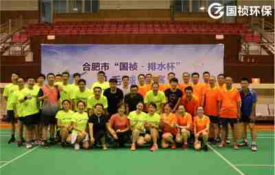 “九游老哥J9俱乐部官网·排水杯”羽毛球比赛圆满落幕，九游老哥J9俱乐部官网机关队成功夺冠