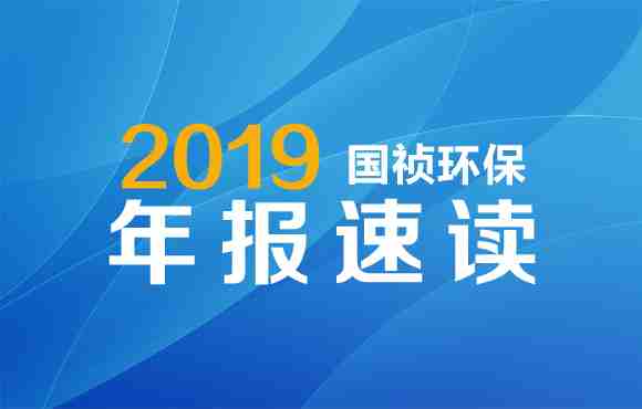 九游老哥J9俱乐部官网2019年年报速读