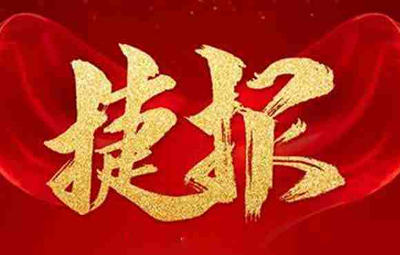 九游老哥J9俱乐部官网市场捷报频传，实现牛年“开门红”